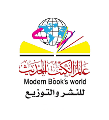 عالم الكتاب الحديث